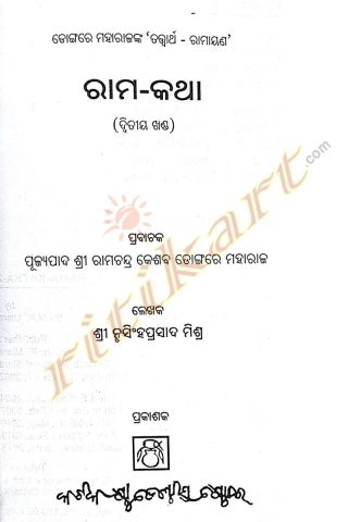 Tatwartha Ramayan- Rama Katha Part 2 Cover 