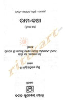 Tatwartha Ramayan- Rama Katha Part 3 P1