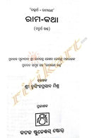 Odia Tatwartha Ramayan- Rama Katha Part 4 Cover