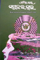  Samudrara Swara By Dr. Pratibha Ray Cover