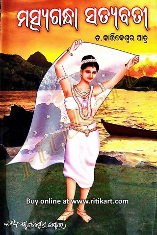 Maschhyagandha Satyabati By Dr. Kartikeswar Patra Cover