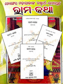'Tatwartha-Ramayana' Rama Katha Complete 4 Sets Cover