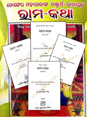 'Tatwartha-Ramayana' Rama Katha Complete 4 Sets Cover