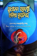 Swadhinata Parabarti Odia Upanyasa By Prof. Bauribandhu Kar  Cover Page