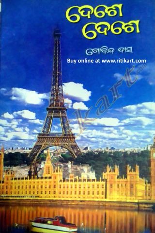 Odia Travelogue Deshe Deshe By Gobinda Das Cover