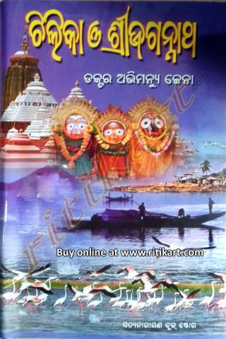Chilika O Shree Jagannath Cover