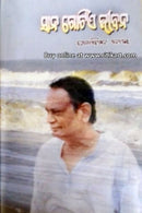 Sana Gotie Jibana By Gobinda Das Cover