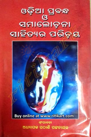 Odia Prabandha O Samalochana Sahityara Parichaya Cover