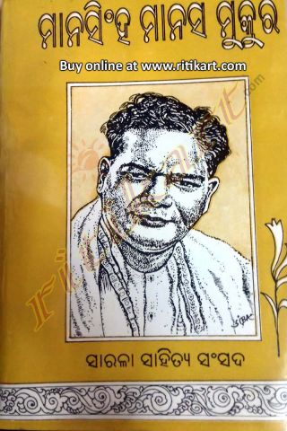 Mansingh Manasa Mukura Cover