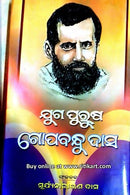 Yugapurusha Gopabandhu Das Cover