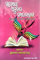 Gabesana Anubada Sampadanakala Cover