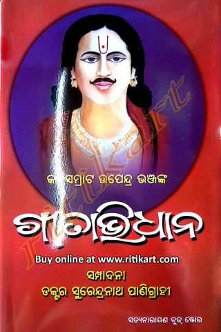 Gitabhidhana Cover