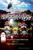 Sri Nilandreesh Choutisa Cover