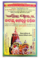Odia Jatiya Khadiratna Panjika 2019 2020