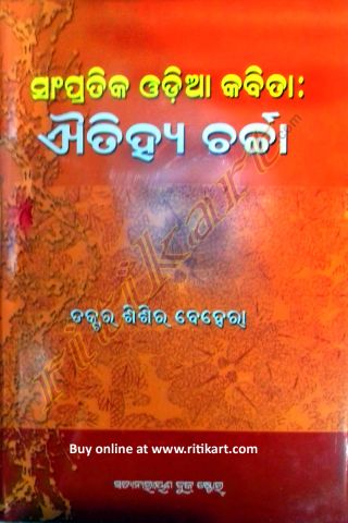 Sampratika Odia Kabita :Aeitiya Charcha Cover