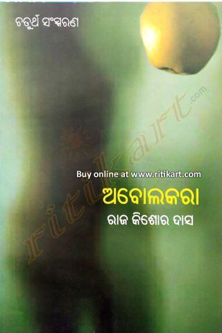 Abolakara By Raj Kishore Das Cover