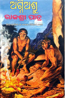 Agni Asru By Rajashree Patra Cover