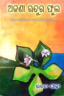 Ajana Rutura Phula By Rachana Padhi Cover