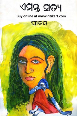 Emanta Satya By Pritam Cover