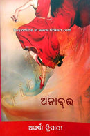 Anabrutta By Aparna Tripathy Cover