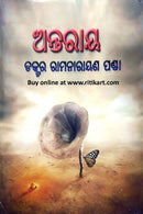 Antaraya By Dr Ram Narayan Panda Cover
