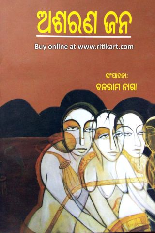 Asarana Jana By Balaram Naga Cover