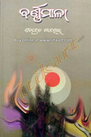 Barnamala By Debabrata Madanray Cover