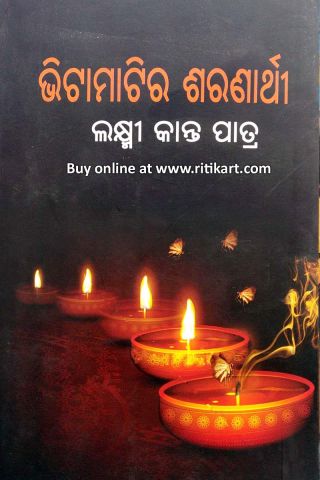 Bhitamatira Saranarthi By Laxmi Kanta Patro Cover