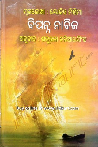 Bipanna Nabika By Dr. Sakuntala Baliarsingh Cover