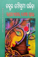 Upanyasara Sesa Para By Dr Mousumi Parida Cover