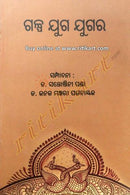 Galpa Juga Jugara Cover