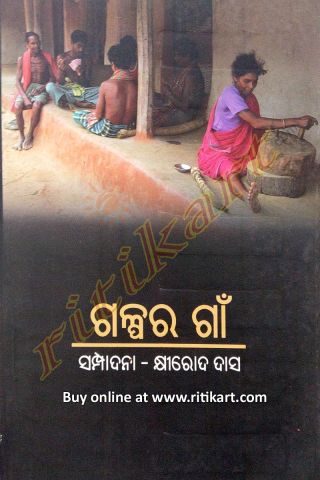 Galpara Gaon By Khirod Das Cover