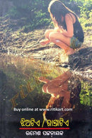  Jhiatia Rastatia By Ramesh Pattnaik Cover