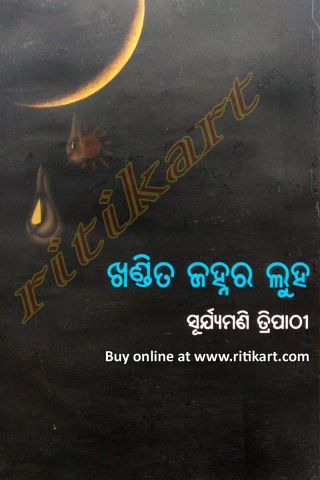 Khandita Janhara Luha By Suryamani Tripathy Cover