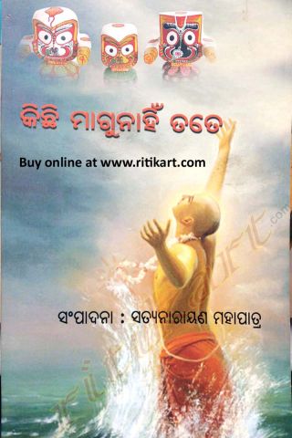 Kichhi Magunahin Tate By Satyanarayan Mahapatra Cover