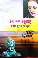 Mo Nama Chandrabhanu By Dillip Kumar Choudhury Cover
