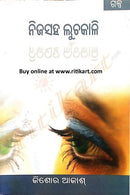 Nijasaha Luchakali By Kishore Akash Cover