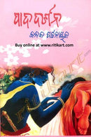 Pada Darasan By Kanak Pattnaik Cover