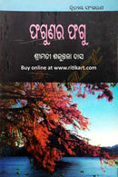 Fagunara Fagu By Shakuntala Das Cover