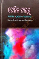 Phenila Phalgu By Kamala Prasad Mahapatra Cover