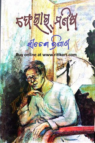 Ferar Manisha By Sitesh Tripathy Cover