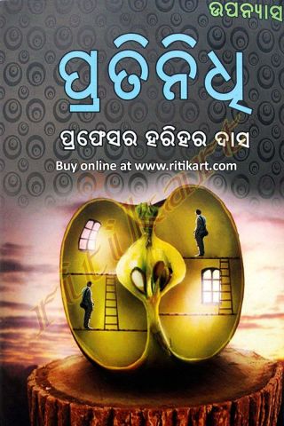 Pratinidhi By Prof. Harihar Das Cover