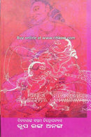 Rupa Ranga Ananga By Dinanath Pathy Cover