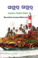 Samudra Samudra By Kishore Akash Cover