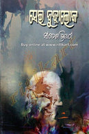 Sei Budhaloka By Sitesh Tripathy Cover