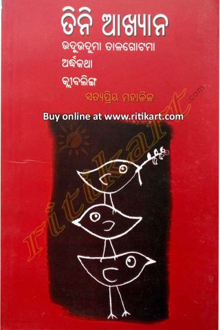 Tini Akhyan By Satyapriya Mahalik Cover