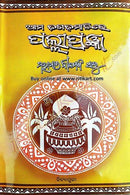 Aama Dhagadhamalire O Palliprajna By Mahapatra Nilamani Sahoo