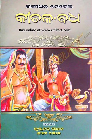 Kichaka Badha by Gangadhar Meher – A Critical Analysis Cover