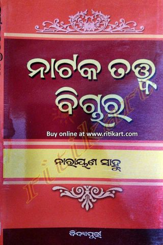 Nataka Tattwa Bichara By Dr Narayan Sahoo Cover