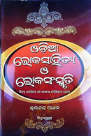 Odia Lokasahitya O Lokasanskruti By Dr Krushna Chandra Pradhan Cover